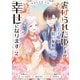 絶滅危惧種 花嫁 虐げられた姫ですが王子様の呪いを解いて幸せになります 2（KADOKAWA） [電子書籍]