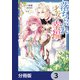 落ちぶれ才女の幸福【分冊版】 3（KADOKAWA） [電子書籍]