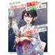 転校先の清楚可憐な美少女が、昔男子と思って一緒に遊んだ幼馴染だった件6（KADOKAWA） [電子書籍]