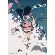 Bullets（KADOKAWA） [電子書籍]