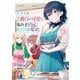 クラスで2番目に可愛い女の子と友だちになった【電子版】3（KADOKAWA） [電子書籍]