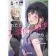 わたし、二番目の彼女でいいから。5（KADOKAWA） [電子書籍]