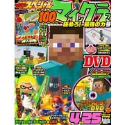 別冊てれびげーむマガジン スペシャル マインクラフト 極めろ！ 最強の力号（KADOKAWA Game Linkage） [電子書籍]