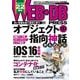 WEB＋DB PRESS Vol.132（技術評論社） [電子書籍]