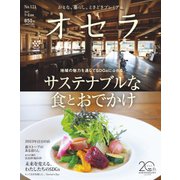 オセラ No.121（ビザビ） [電子書籍]