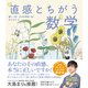 直感とちがう数学（学研） [電子書籍]