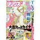 月刊少年シリウス 2023年2月号 （2022年12月26日発売）（講談社） [電子書籍]