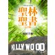 聖林聖書（ハリウッドバイブル）（完全版）（小学館） [電子書籍]