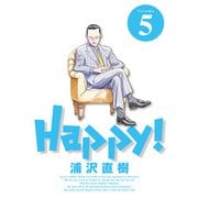 Happy！ 完全版 デジタル Ver 5（小学館） [電子書籍]