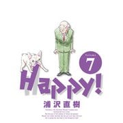 Happy！ 完全版 デジタル Ver 7（小学館） [電子書籍]