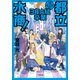 都立水商3年A組 卒業（小学館） [電子書籍]