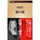 脳の闇（新潮新書）（新潮社） [電子書籍]
