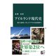 アイルランド現代史 独立と紛争、そしてリベラルな富裕国へ（中央公論新社） [電子書籍]