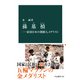 孫基禎―帝国日本の朝鮮人メダリスト（中央公論新社） [電子書籍]