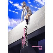 スイッチ・マインド～人生取り替えアプリ～ 分冊版 ： 8（双葉社） [電子書籍]