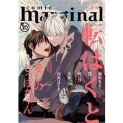 comic marginal ： 70（双葉社） [電子書籍]