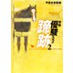 令和 優駿たちの蹄跡 ： 2（双葉社） [電子書籍]