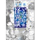 となりの怪異談 （2） ～忍び寄る恐怖～（ぶんか社） [電子書籍]