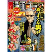 漫画ゴラク 2023年 1/6・13号（日本文芸社） [電子書籍]