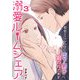 溺愛ルームシェア～初恋をこじらせた年下男子に狙われています～ 3巻（ライドオン） [電子書籍]
