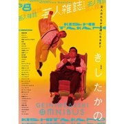 芸人雑誌 volume8（太田出版） [電子書籍]