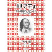 リア王（学術研究出版） [電子書籍]