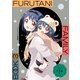 「古谷家3」大室家 特装版小冊子電子版（一迅社） [電子書籍]