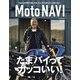 MOTO NAVI No.119（トウキョウフラッガー ブック） [電子書籍]
