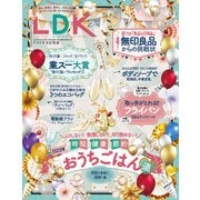 LDK （エル・ディー・ケー） 2023年 2月号（晋遊舎） [電子書籍]