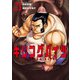 キリングバイツ21（ヒーローズコミックス）（ヒーローズ） [電子書籍]