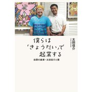 僕らは「きょうだい」で起業する 自閉の画家・太田宏介と僕（VOYAGER（ボイジャー）） [電子書籍]