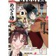 めんへら侍（3）（白泉社） [電子書籍]