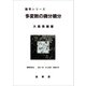 多変数の微分積分（裳華房） [電子書籍]