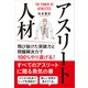 アスリート人材（マネジメント社） [電子書籍]