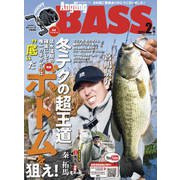 Angling BASS  2023年2月号（コスミック出版） [電子書籍]