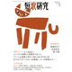 短歌研究2023年1月号（短歌研究社） [電子書籍]