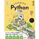 これからはじめる Python入門講座 -- 文法から機械学習までの基本を理解（技術評論社） [電子書籍]