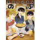 異世界居酒屋「のぶ」（16）（KADOKAWA） [電子書籍]