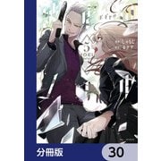 被虐のノエル【分冊版】 30（KADOKAWA） [電子書籍]