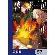 被虐のノエル【分冊版】 57（KADOKAWA） [電子書籍]