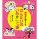 教科書に出てくる はんたいのいみのことば（汐文社） [電子書籍]