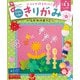 うつして切るだけ！ 季節と行事のきりがみ はる さくら・新学期・ひなまつりほか（汐文社） [電子書籍]