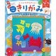 うつして切るだけ！ 季節と行事のきりがみ なつ あさがお・七夕・花火ほか（汐文社） [電子書籍]