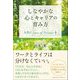 しなやかな心とキャリアの育み方（クロスメディア・パブリッシング） [電子書籍]