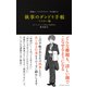 究極の マルチタスク を実現する 執事のダンドリ手帳 マスター版（クロスメディア・パブリッシング） [電子書籍]