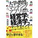大学教授がマッチングアプリに挑戦してみたら、経営学から経済学、マーケティングまで学べた件について。（クロスメディア・パブリッシング） [電子書籍]