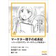 マーケター理子の成長記～パーパスドリブン・マーケティングを学ぶ～（MarkeZine Digital First）（翔泳社） [電子書籍]