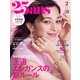 25ans （ヴァンサンカン） 2023年2月号（ハースト婦人画報社） [電子書籍]