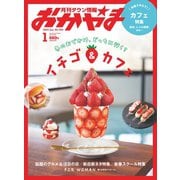 タウン情報おかやま 2023年1月号（ビザビ） [電子書籍]