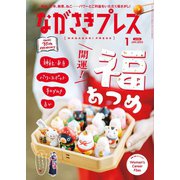 ながさきPRESS（ながさきプレス） 526（ながさきプレス） [電子書籍]